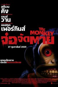 The Monkey จ๋อจัดตาย พากย์ไทย(ไทยโรง)